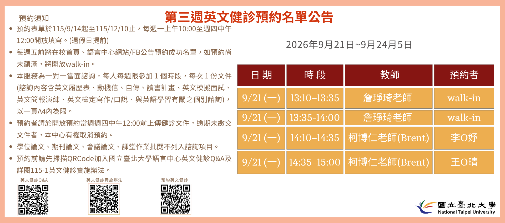 【語言中心】115-1 第三週英文健診預約名單公告，無人預約的時段當日提供walk-in